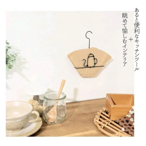 コーヒーフィルターホルダーC ドリップスタンド・コーヒー