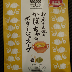鳥取県特産品コンクール優秀賞・かぼちゃのポタージュスープ・3袋セット(送料・しいたけ農家が作ったしいたけ入り。農薬不使用 3枚目の画像