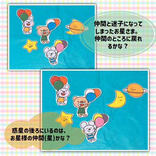パネルシアター【ふわふわのぼってお星さまの友達をみつけよう】保育園
