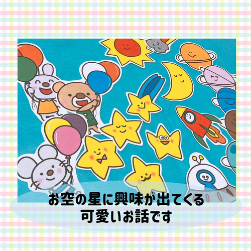 パネルシアター【ふわふわのぼってお星さまの友達をみつけよう】保育園