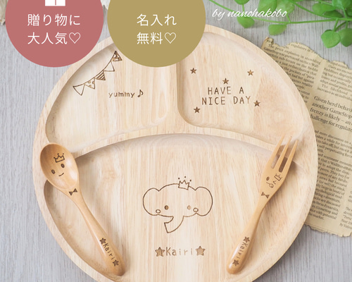 単品】お名前入りランチプレート☺︎❤︎出産祝い・お食い初めに