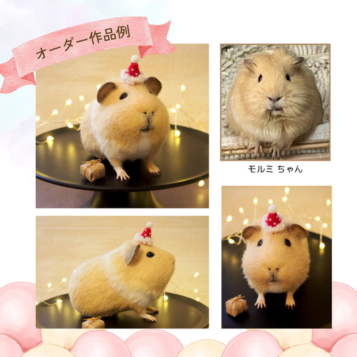 うちの子とほぼ同じサイズのモルモットさんを羊毛フェルトで作り