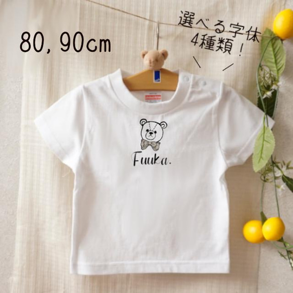 【80cm～XL】Tシャツ くまさんTシャツ 名入れ 白T 名入れTシャツ くま 夏 動物 7枚目の画像