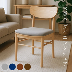 北の住まい設計社　ダイニングチェア　椅子　木製　② CHAIR - 北の住まい設計社
