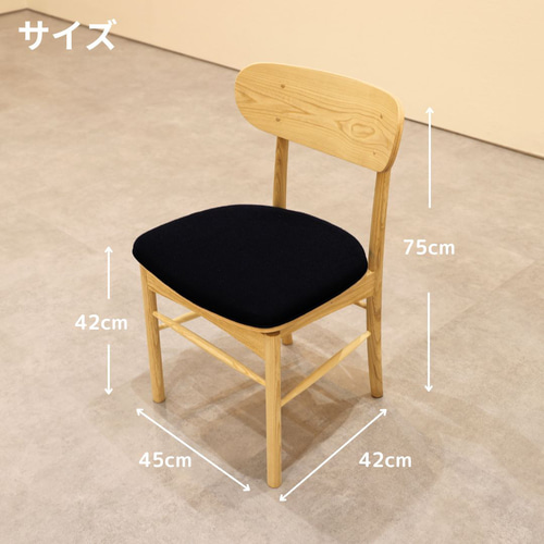 Hyggeダイニングチェア ～北海道産木材～ ダイニングチェア