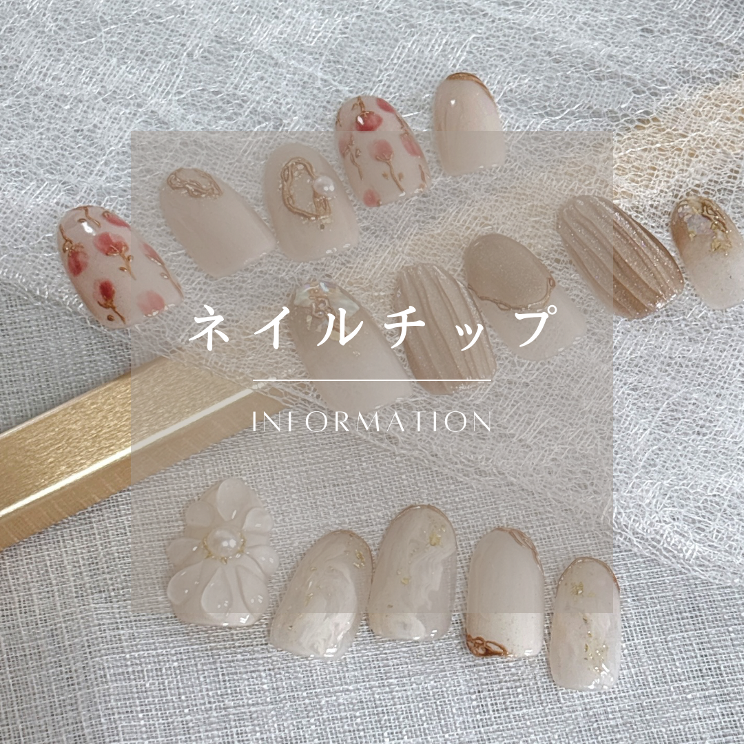 ＊ネイルチップについて＊