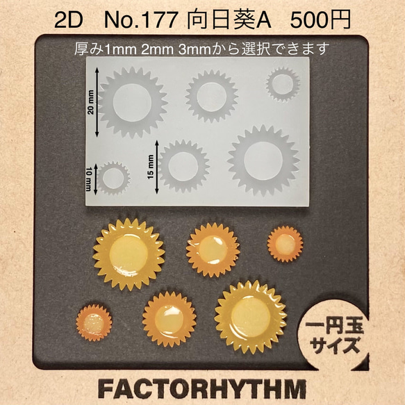 No.177 向日葵A【シリコンモールド レジン モールド ヒマワリ 花】 1枚目の画像