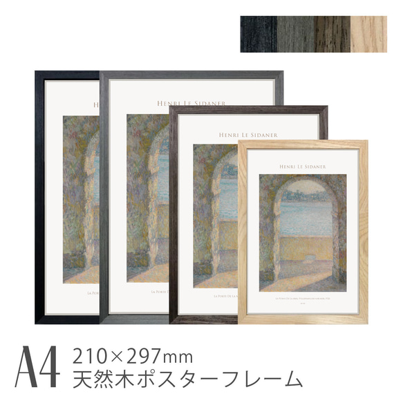 天然木ポスターフレーム単品 NOVEL [A4] 210×297mm 日本製 木製 軽量 額縁 くすみカラー A003 1枚目の画像