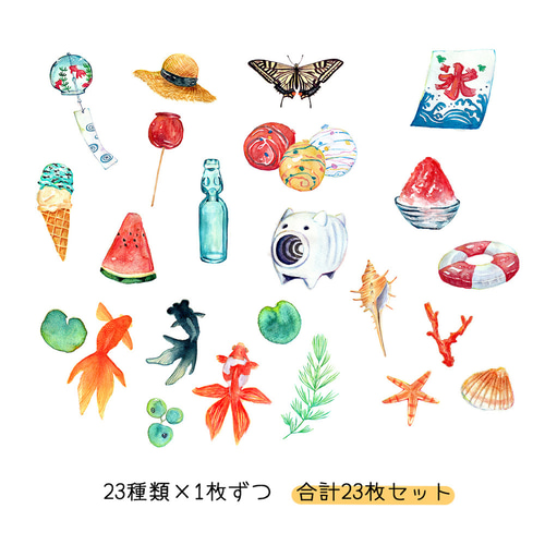 23枚セット】夏の詰め合わせフレークシール 全23種類 シール