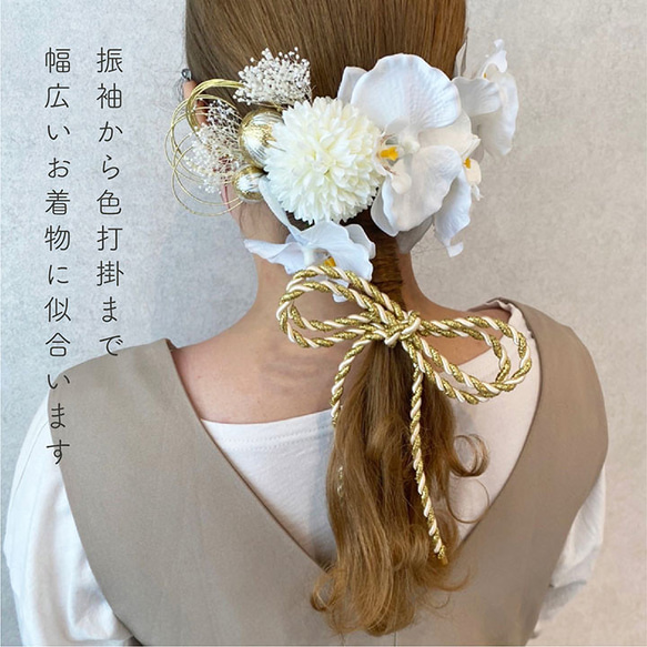 成人式 卒業式/胡蝶蘭・ 組紐リボン 水引 マム 髪飾り/造花とドライフラワーの髪飾り[wa135] 3枚目の画像