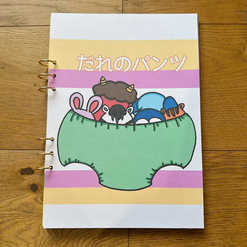 グランドセール 漫画 新作 誰のパンツかな？ スケッチブックシアター 動物 クイズ 2 クラフト・工芸
