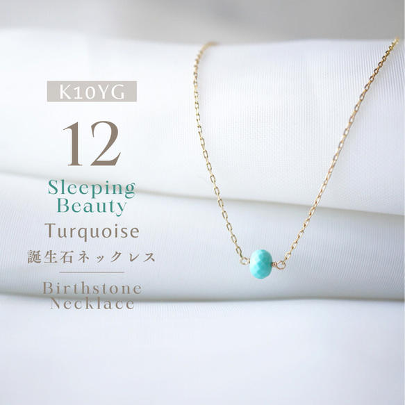 ターコイズ　ネックレス　約50cm 直径約1cm K10【12月/ターコイズ】小さな誕生石のネックレス ネックレス