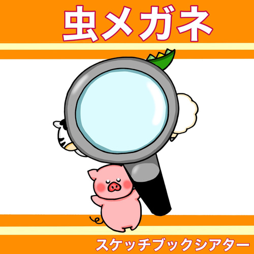 Amazon.co.jp: 恐竜 スケッチブックシアター 虫眼鏡 誕生日会