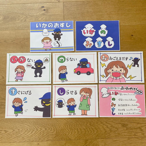 新作 いかのおすし スケッチブックシアター ラミネート お約束 防犯 3