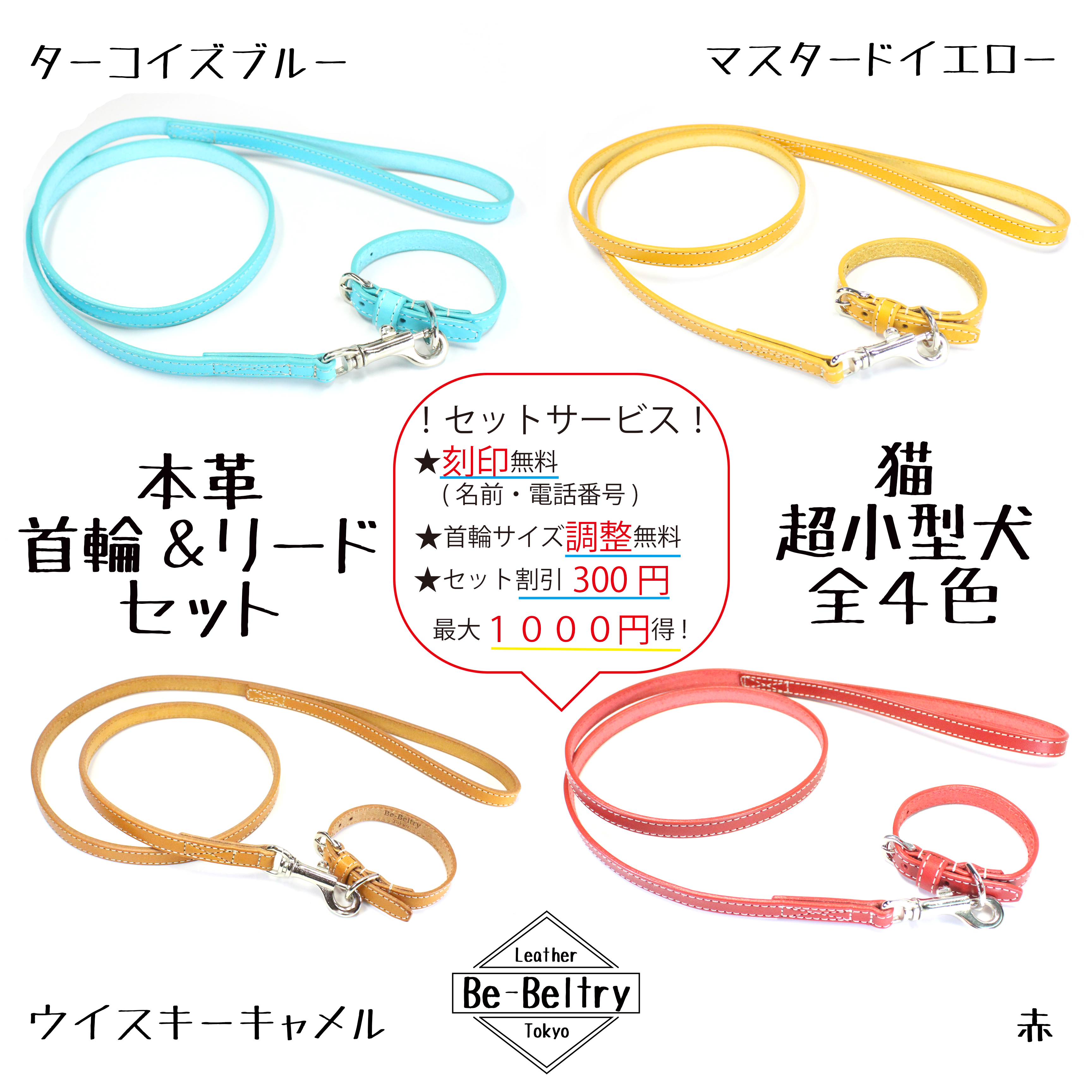 【送料無料】本革レザー首輪&リードセット〈猫・超小型犬〉レザー 長さ選択 カフェリード 青 黄 赤 キャメル 迷子 刻印