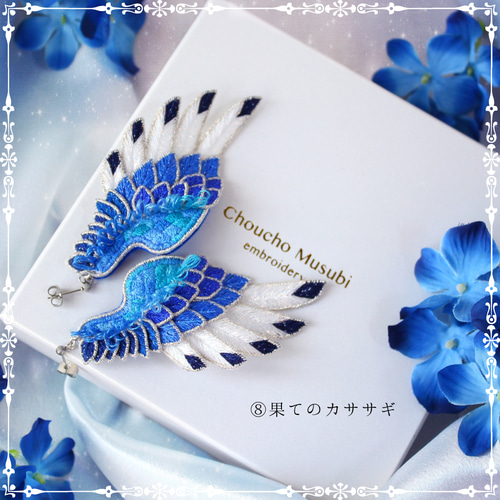受注制作】立体刺繍/鳥の羽根＊翼イヤリング/ピアス(果ての