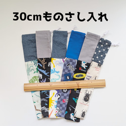 30cm ものさし入れ♡定規 巾着 袋 ケース ものさし ハンドメイド