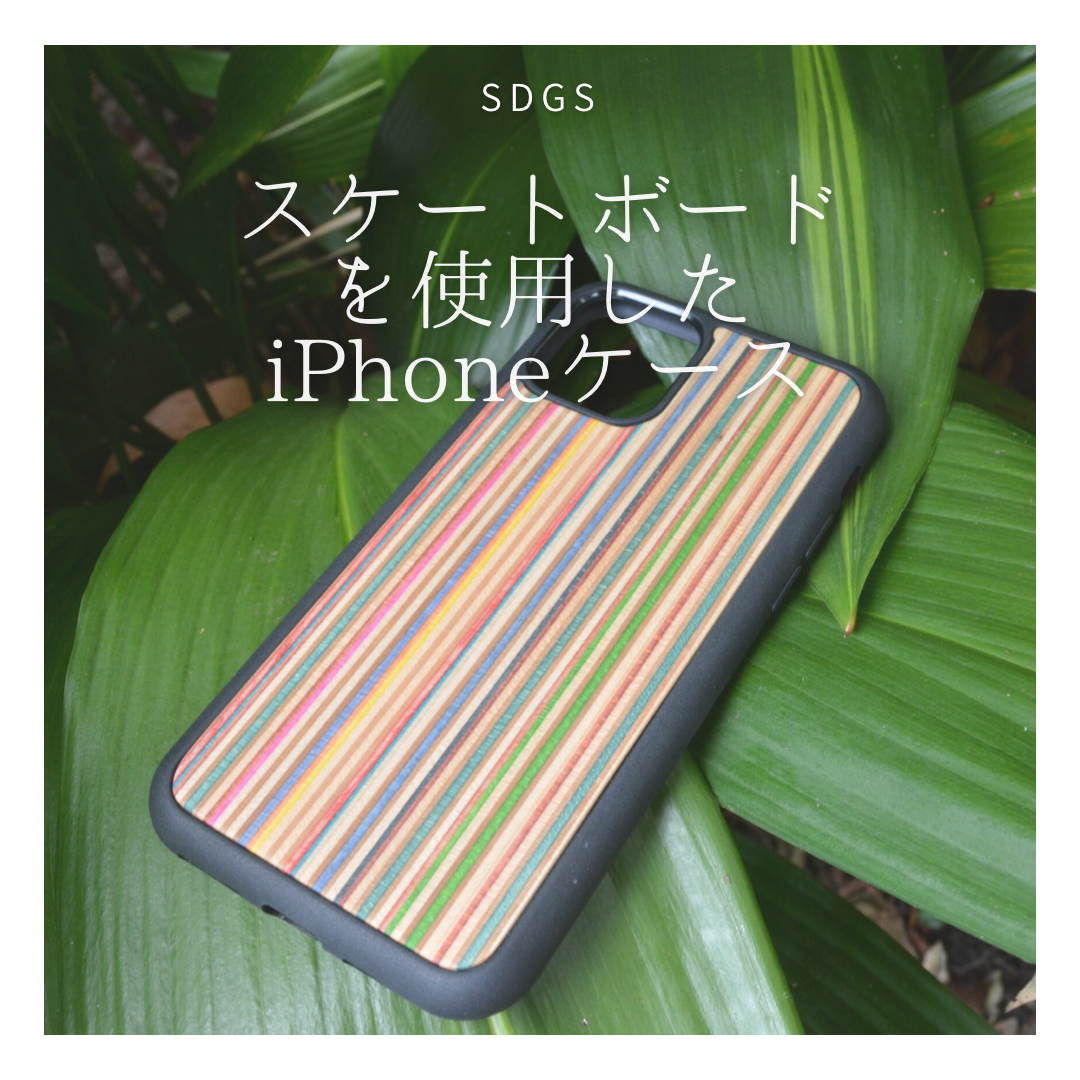 受注生産 職人手作り iPhoneケース 木製ケース iPhone14 全機種 スケートボード SDGs LR2018