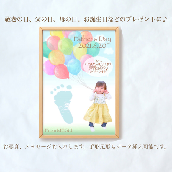 【手形足形ポスター】敬老の日・父の日・母の日やお誕生日のプレゼントに♪バルーンデザイン♪ 1枚目の画像