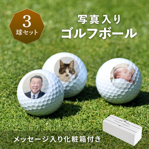 写真印刷できる】ゴルフボール ゴルフコンペ ホールインワン コンペ 