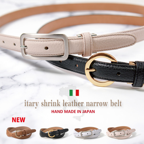 新色登場！イタリアンシュリンクレザーベルト　レディース　フォーマル　ビジネス　本革 1枚目の画像
