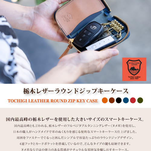 スマートキーが2つ入る栃木レザーラウンドジップラージキーケース 本