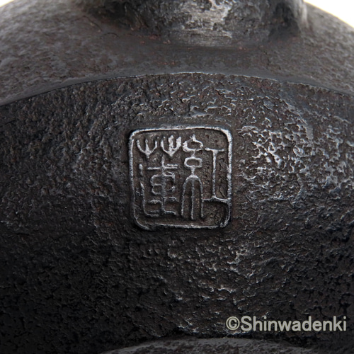 紅蓮堂 葛巻元氏作 日本民藝館展入選作 南部鉄器 茄子形鉄瓶 うらら0.7