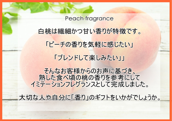 NOTO ピーチ　フレグランスアロマオイル１０ml　白桃の程良い甘く芳醇な香りを忠実に再現 2枚目の画像