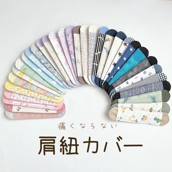 水筒 肩紐カバー ボーダーとお星様×お花と動物柄 細めタイプ