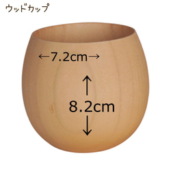 【結婚祝い・出産祝いに大人気♪】ころんと可愛いお名前入りウッドカップ♡夫婦・カップル♡引出物♪開店祝い・開業祝い♡名入れ 17枚目の画像