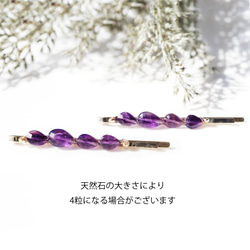紫水晶寶石髮夾 ~瑪西亞 第9張的照片