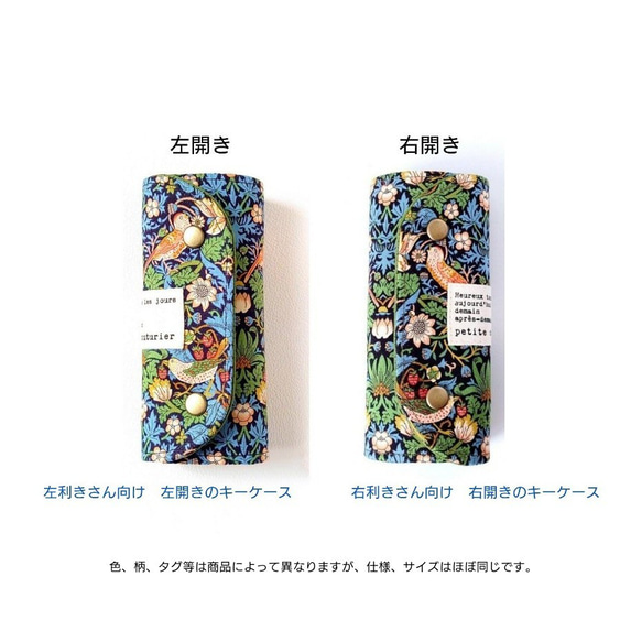 リバティ 「 ポピー&デイジー 」 キーケース  スマートキー 右開き 左開き 右利き 左利き 対応 4枚目の画像