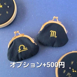 星座の刺繍がま口 夜空 星空 ビーズ キラキラ 夏 アクセサリーケース 6枚目の画像