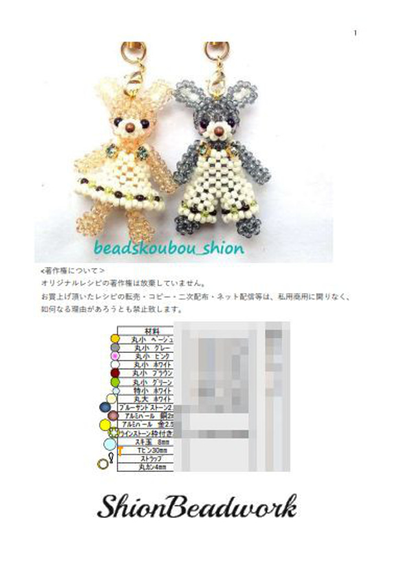 レシピ　ナチュラルカップルうさぎ ビーズモチーフ（プリント・PDF） 4枚目の画像