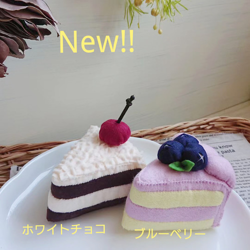 受注製作】フェルト おままごと えらべるケーキ(1個) おもちゃ・人形