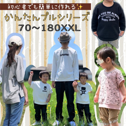 型紙 子供 子供服 キッズ 140 カットソー パターン｜９wayかんたんプル【Ａ３印刷型紙】※作り方レシピ付き 3枚目の画像