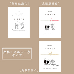 【二つ折りメニュー表】鳥獣戯画 ｜印刷込1枚￥198｜10枚セット｜結婚式｜披露宴 8枚目の画像