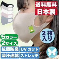 2枚セット『カエルの微笑』　3Ｄフィットマスク 　カエルマスク　日本製　抗菌防臭    　カラーマスク　２枚セット 1枚目の画像
