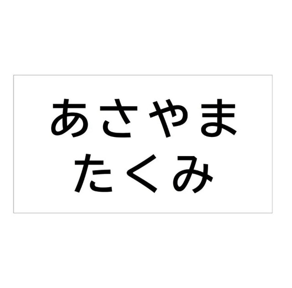 *♡【水着用】5×8cm2枚分・アイロン接着も縫い付けも可能・ゼッケン・ホワイト・No13 10枚目の画像