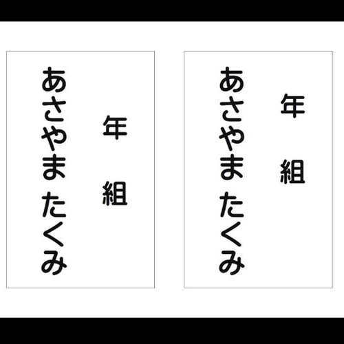 サイズ指定オーダー 縫い付け用 刺繍ゼッケン その他入園グッズ