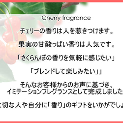 NOTO チェリーアロマオイル１０ml　天然のさくらんぼのような甘酸っぱい香りを再現 2枚目の画像