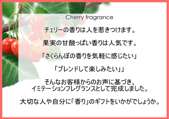 NOTO チェリーアロマオイル１０ml　天然のさくらんぼのような甘酸っぱい香りを再現 2枚目の画像