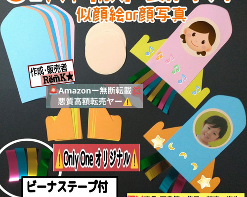 最新最全のをすべて ❑新学期にも⭐①ロケット【特大】顔写真/似顔絵ー製作8キット クラフト・布製品