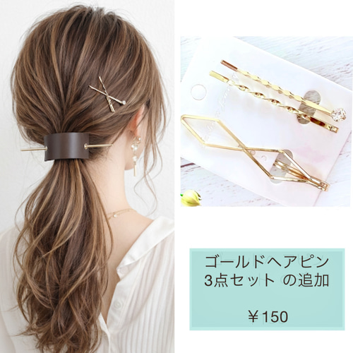 Sサイズ 本革 マジェステ / レザー ヘアアクセサリー かんざし