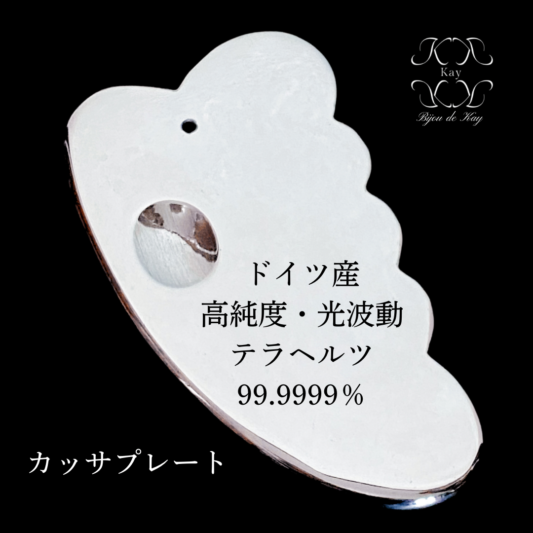 【年末特価】北投の湯　高純度プレート　テラヘルツ鉱石付きです。 ドイツ産 高純度 テラヘルツ 鉱石 光波動 かっさ プレート