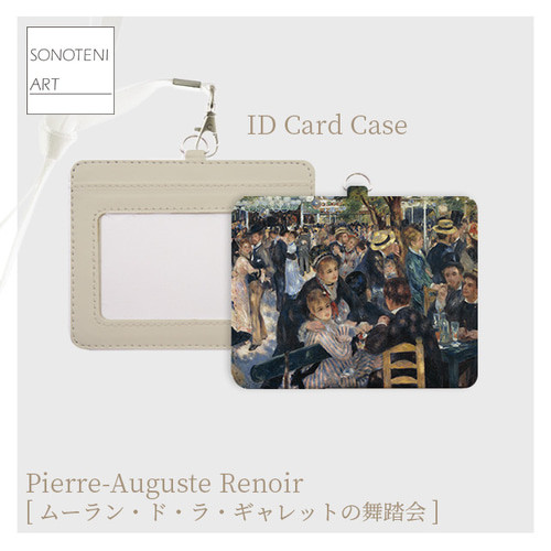 ルノワール 『ムーラン・ド・ラ・ギャレットの舞踏会』 IDカード