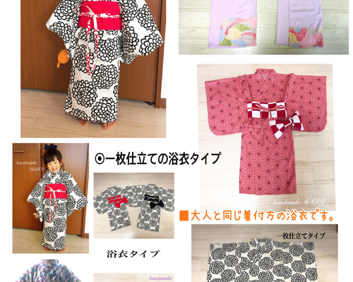 生地持ち込みオーダー 子供浴衣 専用ページ 4500円〜 【小学生
