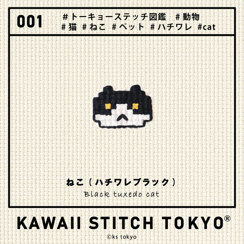 特価:ねこ(ハチワレ)【ブローチ】 猫 ネコ cat 動物 刺繍 クロス