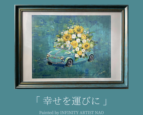 アート　ポスター　 父の日】男性 メンズ ギフト 車 花 インテリア 玄関 アートポスター