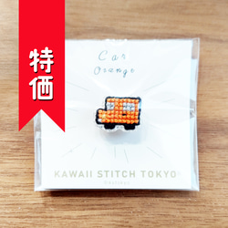 特価:四角い車(オレンジ)【ブローチ】車 ワゴン キャンプ 刺繍 クロスステッチ かわいい オーダーメイド【完成品】 1枚目の画像